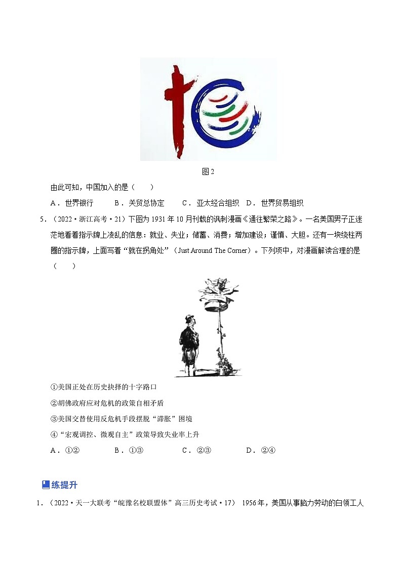 第09讲 两个世界的新探索-2023年高考历史一轮复习讲练测（新教材专用）（学生版）02