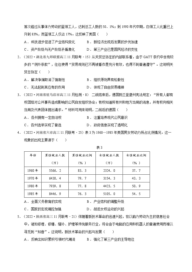 第09讲 两个世界的新探索-2023年高考历史一轮复习讲练测（新教材专用）（学生版）03