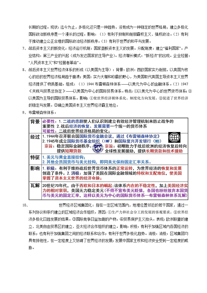 回归教材重难点12 当代世界的发展趋势——二战结束至今-【查漏补缺】2022年高考历史三轮冲刺过关（全国通用）（解析版）第3页