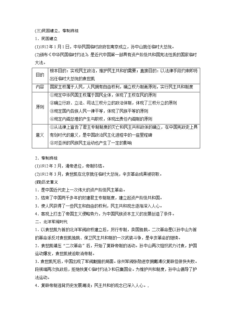 复习点07  中华民国的建立及北洋军阀的统治-2023年高三历史一轮复习主干知识+重难点综合性学案（通史版）第2页