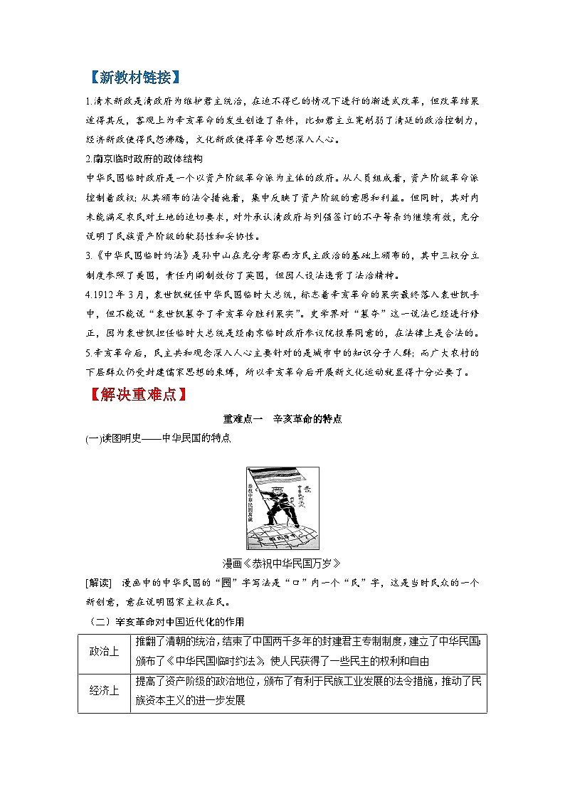 复习点07  中华民国的建立及北洋军阀的统治-2023年高三历史一轮复习主干知识+重难点综合性学案（通史版）第3页