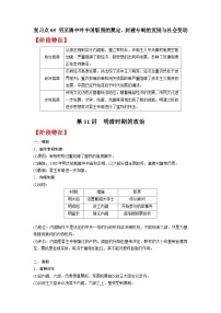 复习点05  明至清中叶中国版图的奠定、封建专制的发展与社会变动-2023年高三历史一轮复习主干知识+重难点综合性学案（通史版）