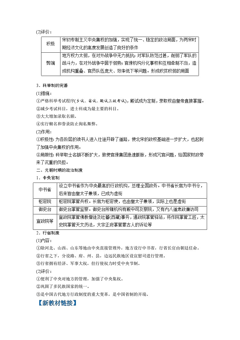 复习点04   辽、宋、夏、金、元民族政权的并立与元朝的统一-2023年高三历史一轮复习主干知识+重难点综合性学案（通史版）第2页