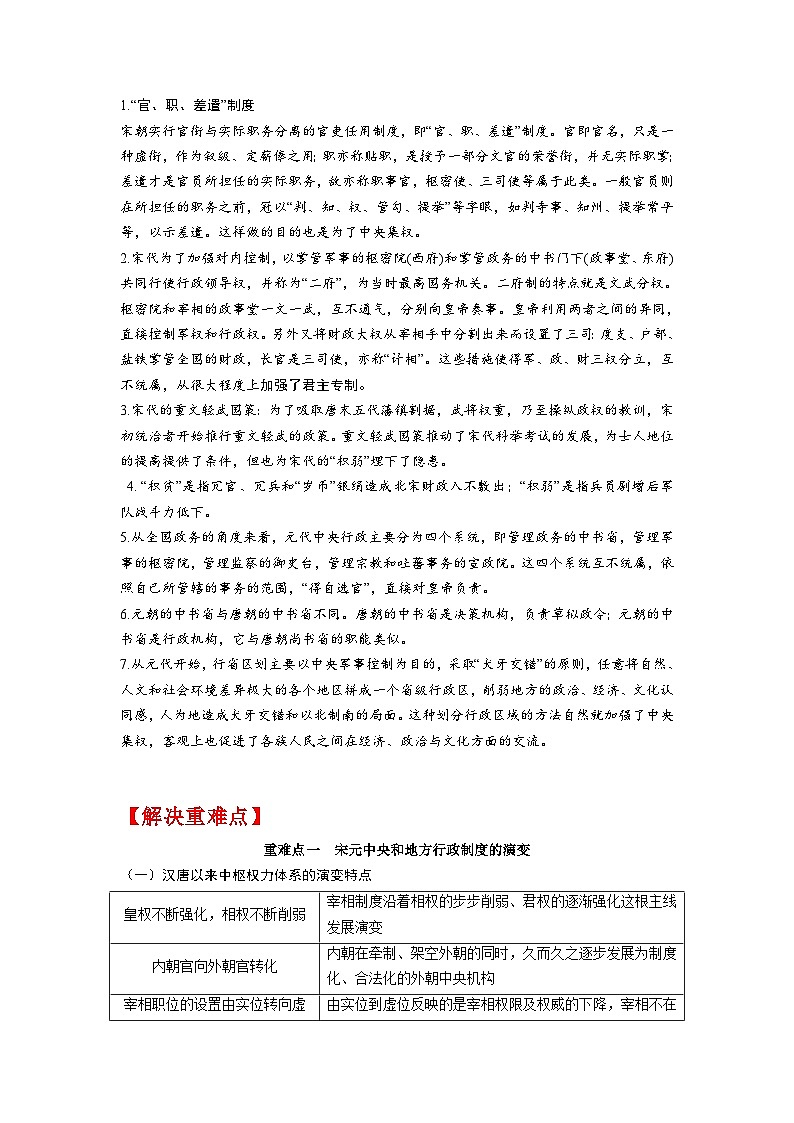 复习点04   辽、宋、夏、金、元民族政权的并立与元朝的统一-2023年高三历史一轮复习主干知识+重难点综合性学案（通史版）第3页