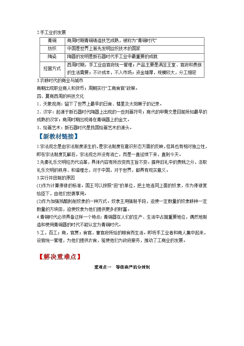 复习点01  早期的中华文明与春秋战国时期的社会变革-2023年高三历史一轮复习主干知识+重难点综合性学案（通史版）第3页