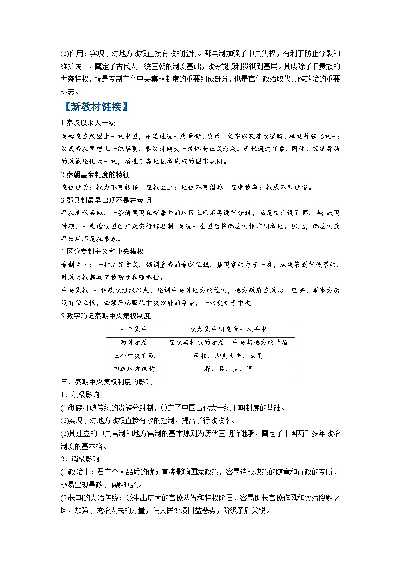 复习点02  秦汉统一多民族封建国家的建立与巩固-2023年高三历史一轮复习主干知识+重难点综合性学案（通史版）02