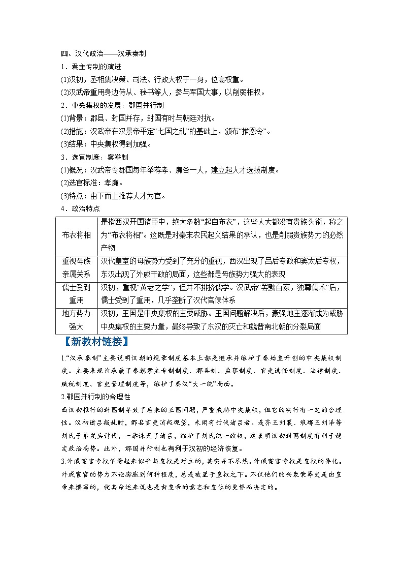 复习点02  秦汉统一多民族封建国家的建立与巩固-2023年高三历史一轮复习主干知识+重难点综合性学案（通史版）03
