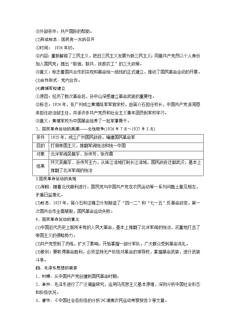 复习点08  中国共产党的成立与新民主主义革命-2023年高三历史一轮复习主干知识+重难点综合性学案（通史版）03