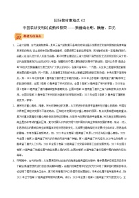 回归教材重难点02 中国农耕文明的成熟和繁荣——魏晋南北朝、隋唐、宋元-【查漏补缺】2022年高考历史三轮冲刺过关（全国通用）（解析版）