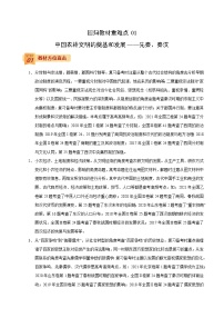 回归教材重难点01 中国农耕文明的奠基和发展——先秦、秦汉-【查漏补缺】2022年高考历史三轮冲刺过关（全国通用）（解析版）