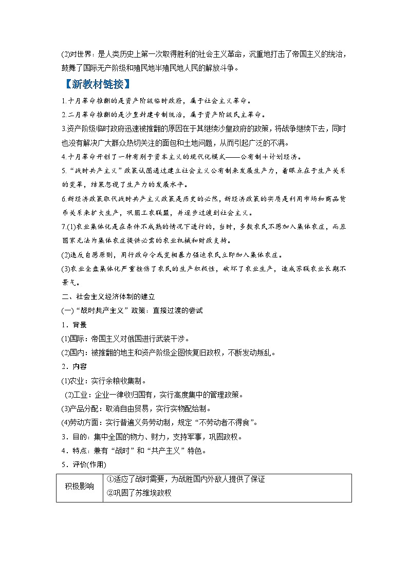 复习点13  现代化模式的创新与调整——两次世界大战之间的世界-2023年高三历史一轮复习主干知识+重难点综合性学案（通史版）第2页