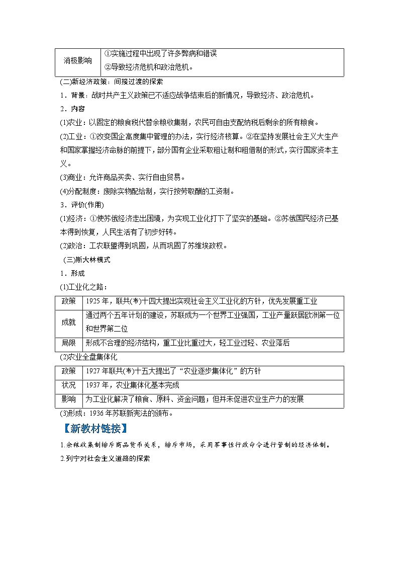复习点13  现代化模式的创新与调整——两次世界大战之间的世界-2023年高三历史一轮复习主干知识+重难点综合性学案（通史版）第3页