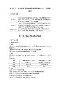 复习点14  世界政治经济格局的演变——二战后的世界-2023年高三历史一轮复习主干知识+重难点综合性学案（通史版）