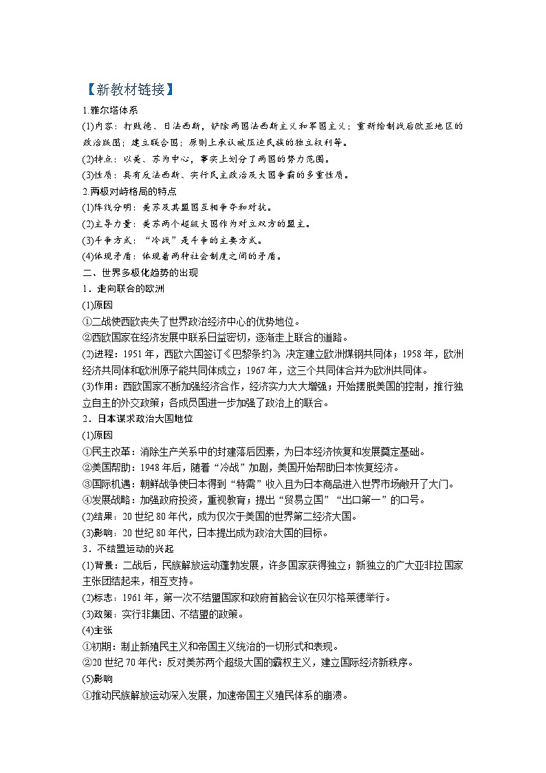 复习点14  世界政治经济格局的演变——二战后的世界-2023年高三历史一轮复习主干知识+重难点综合性学案（通史版）02