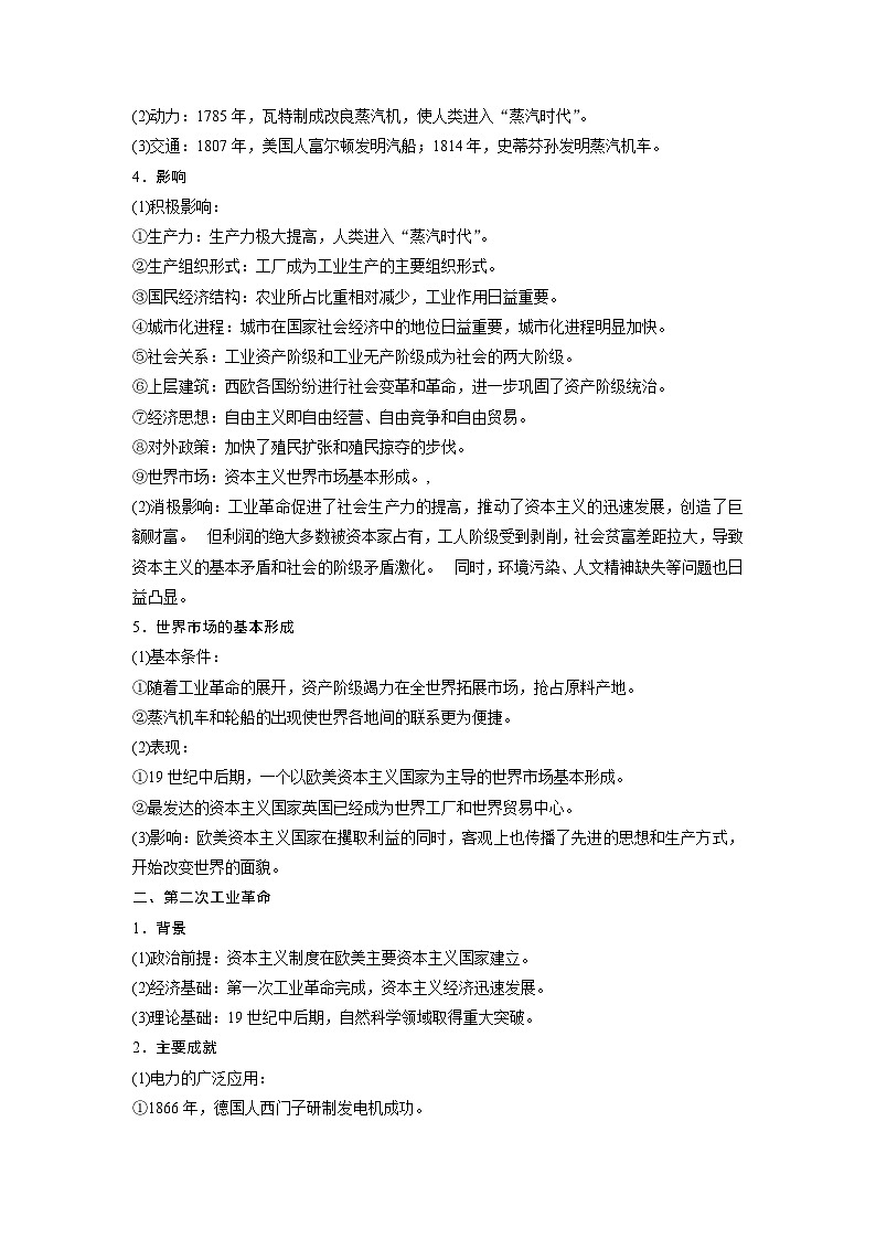 复习点12  工业文明的来临——两次工业革命时期的世界-2023年高三历史一轮复习主干知识+重难点综合性学案（通史版）02