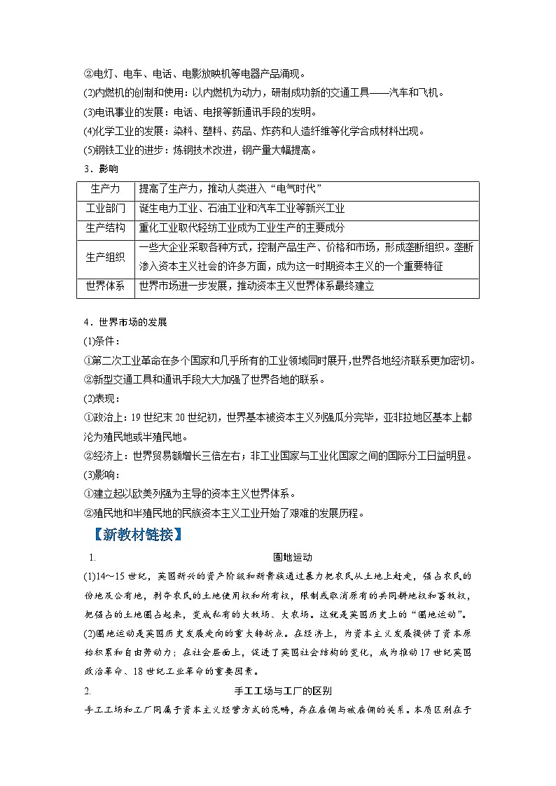 复习点12  工业文明的来临——两次工业革命时期的世界-2023年高三历史一轮复习主干知识+重难点综合性学案（通史版）03