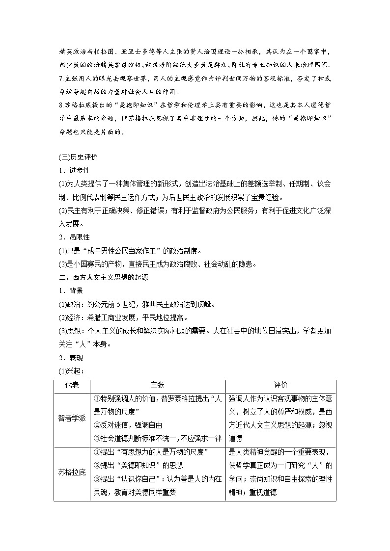 复习点10  世界古代文明的产生与发展-2023年高三历史一轮复习主干知识+重难点综合性学案（通史版）03