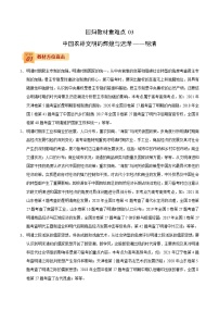 回归教材重难点03 中国农耕文明的辉煌与迟滞——明清-【查漏补缺】2022年高考历史三轮冲刺过关（全国通用）（解析版）