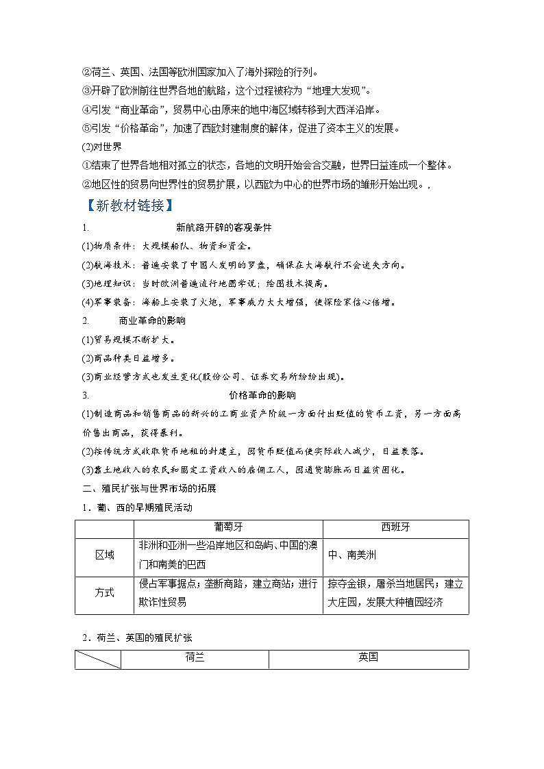 复习点11  近代文明的曙光——工业革命前的世界-2023年高三历史一轮复习主干知识+重难点综合性学案（通史版）第2页