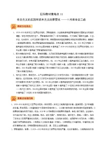 回归教材重难点11 社会主义的实践和资本主义的新变化——十月革命至二战-【查漏补缺】2022年高考历史三轮冲刺过关（全国通用）（解析版）