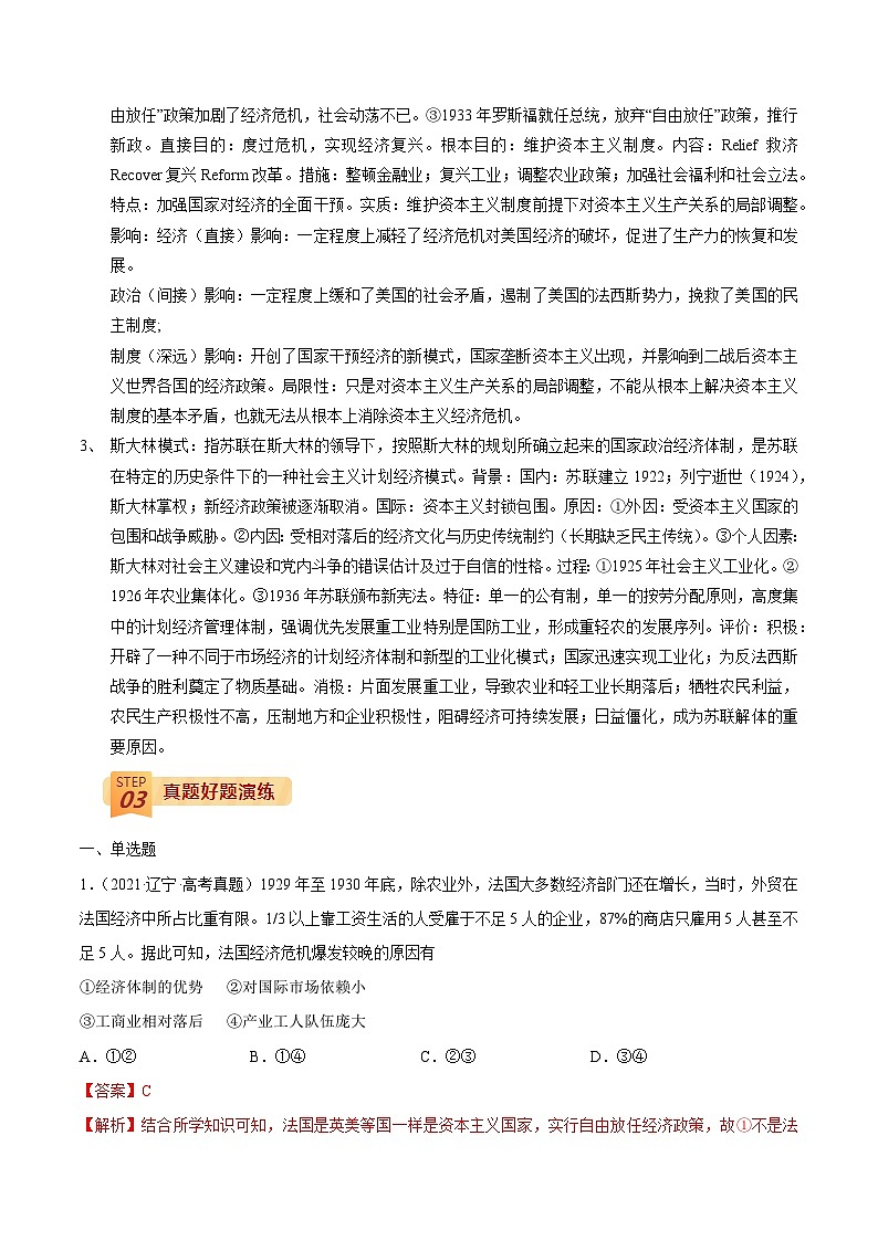 回归教材重难点11 社会主义的实践和资本主义的新变化——十月革命至二战-【查漏补缺】2022年高考历史三轮冲刺过关（全国通用）（解析版） 试卷02