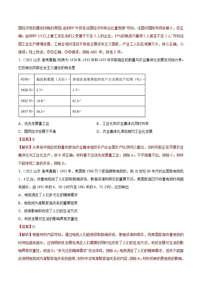 回归教材重难点11 社会主义的实践和资本主义的新变化——十月革命至二战-【查漏补缺】2022年高考历史三轮冲刺过关（全国通用）（解析版） 试卷03