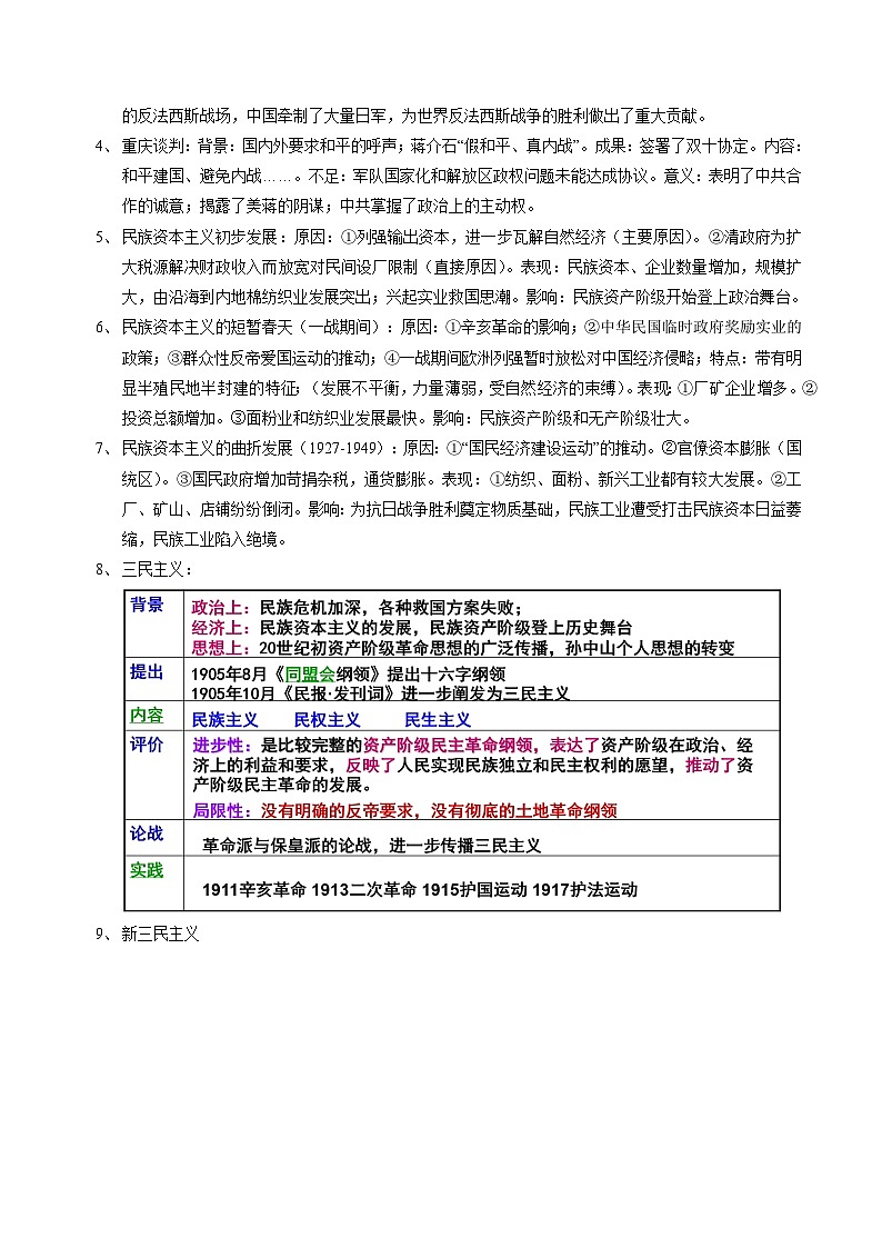 回归教材重难点05 近代中国的壇变和民主革命的新方向——甲午中日战争后到新中国成立前夕-【查漏补缺】2022年高考历史三轮冲刺过关（全国通用）（解析版） 试卷03