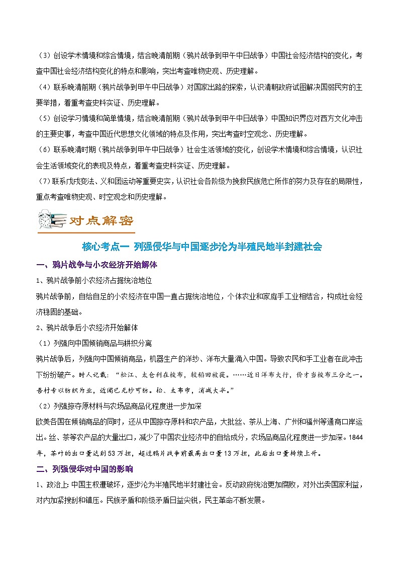 解密05 晚清时期的内忧外患和救亡图存（讲义）-【高频考点解密】2022年高考历史二轮复习讲义+分层训练（全国通用）第2页