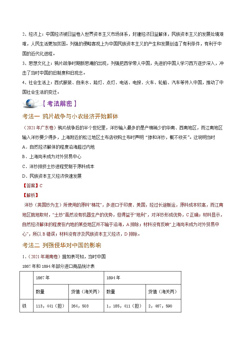 解密05 晚清时期的内忧外患和救亡图存（讲义）-【高频考点解密】2022年高考历史二轮复习讲义+分层训练（全国通用）第3页