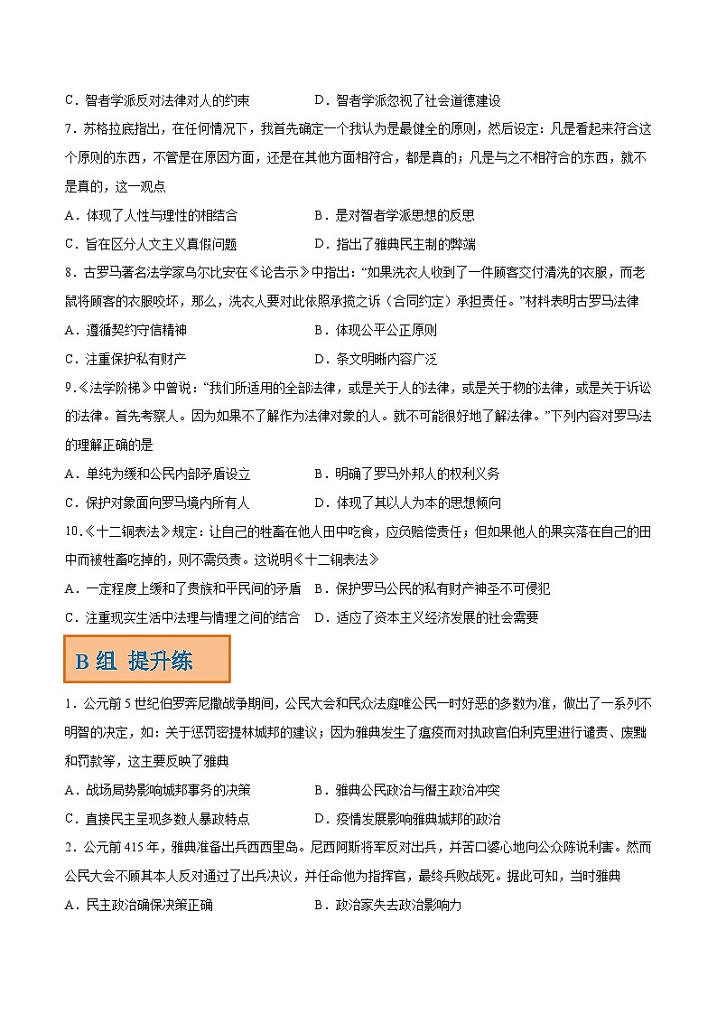 解密10  古代时期的世界（分层训练）-【高频考点解密】2022年高考历史二轮复习讲义+分层训练（全国通用）（原卷版）第2页