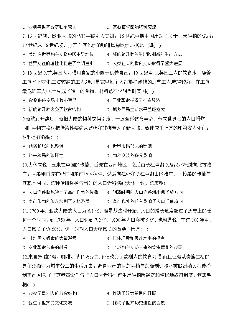 第一单元 食物生产与社会生活 单元检测--2023-2024学年高二历史统编版（2019）选择性必修2经济与社会生活02