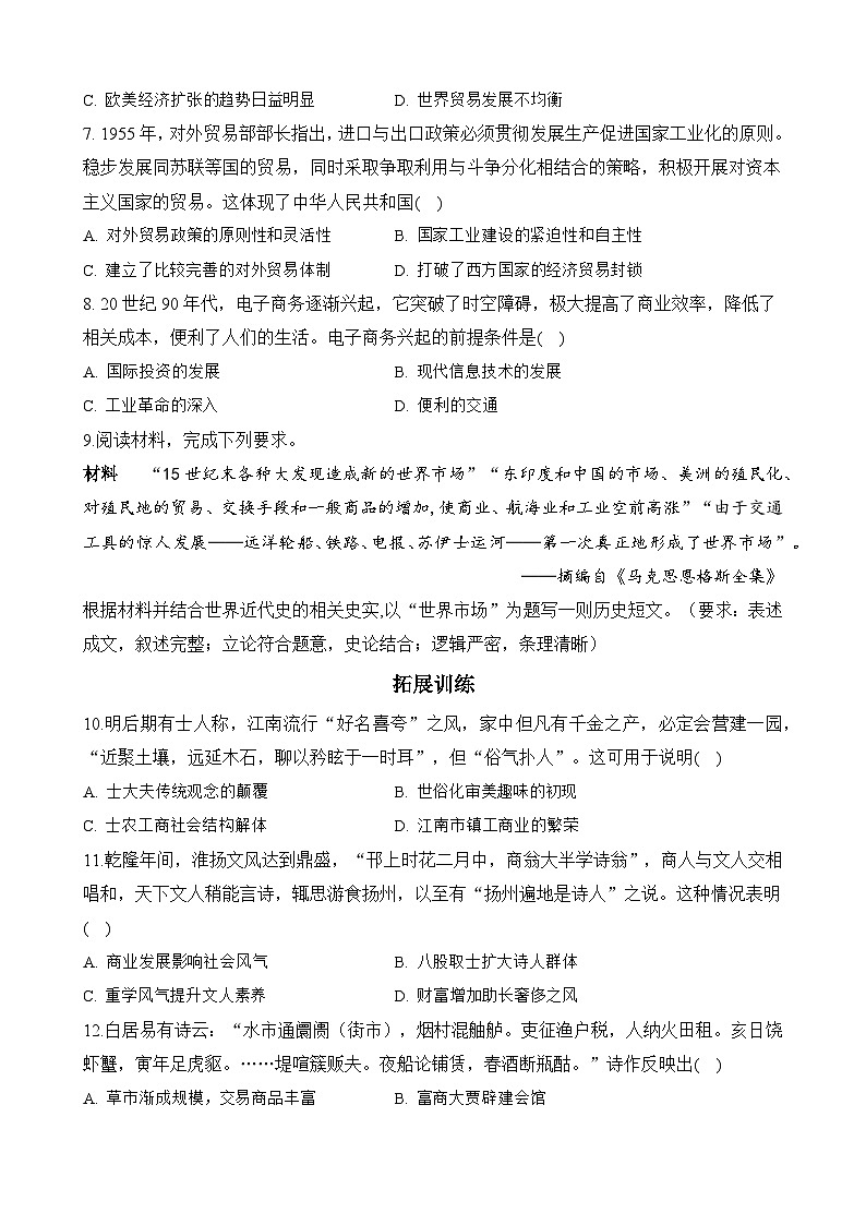 第三单元 商业贸易与日常生活 分层精练--2023-2024学年高二历史统编版（2019）选择性必修2经济与社会生活02