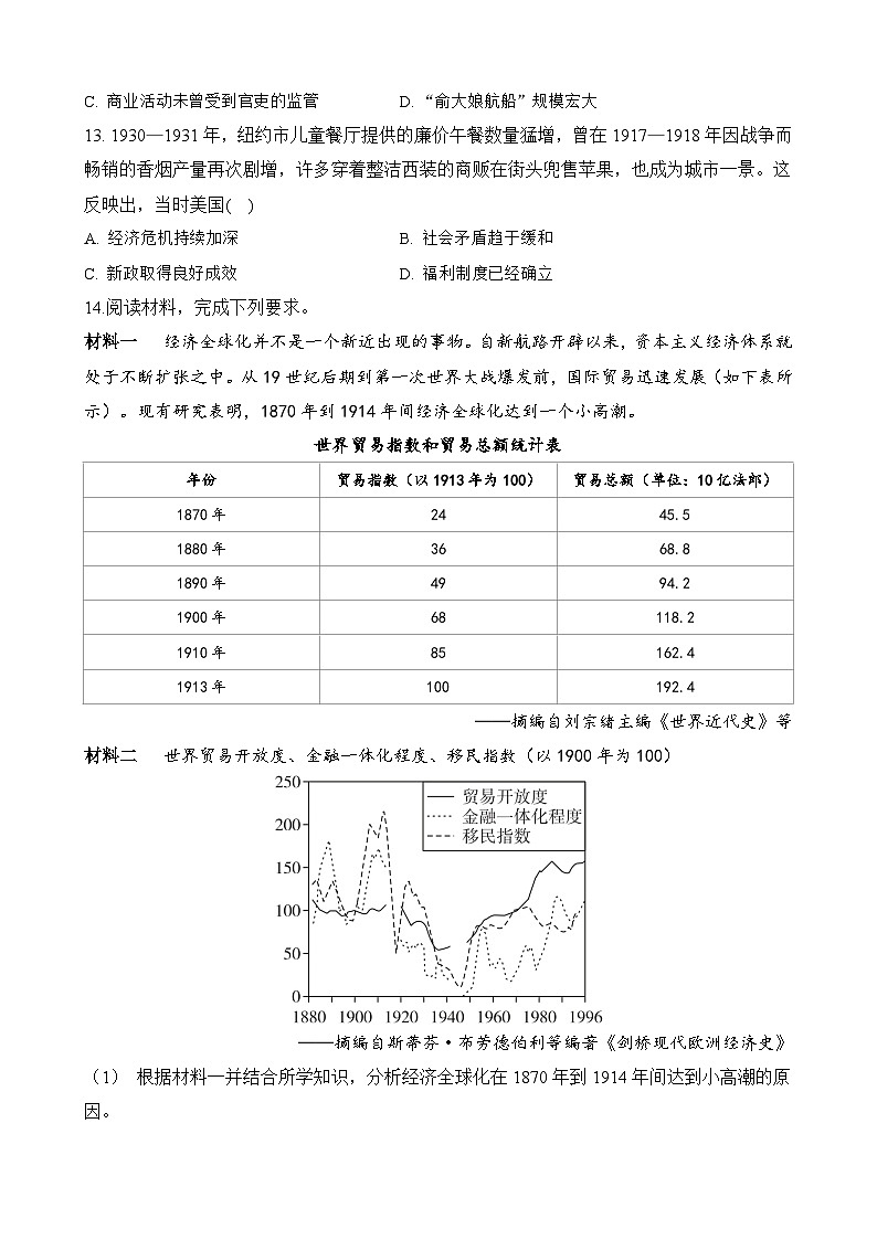 第三单元 商业贸易与日常生活 分层精练--2023-2024学年高二历史统编版（2019）选择性必修2经济与社会生活03