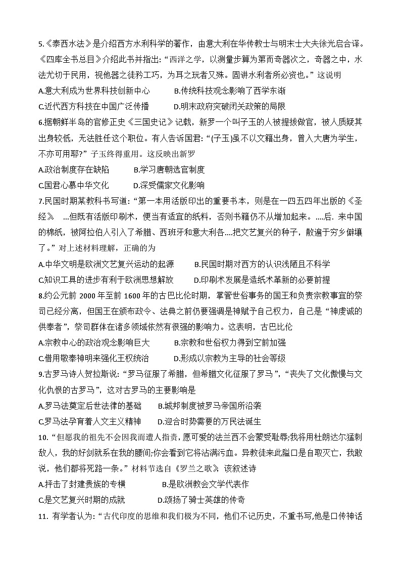 河南省濮阳市第一高级中学2022-2023学年高二下学期期中质量检测历史试题02