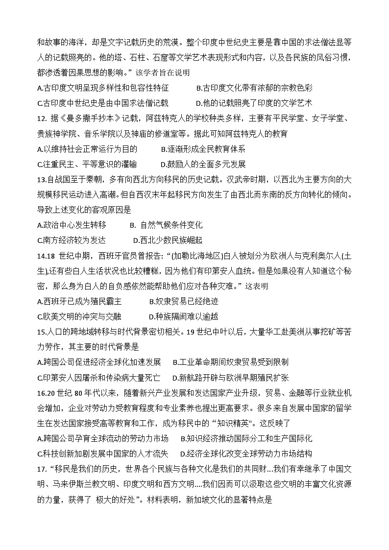 河南省濮阳市第一高级中学2022-2023学年高二下学期期中质量检测历史试题03