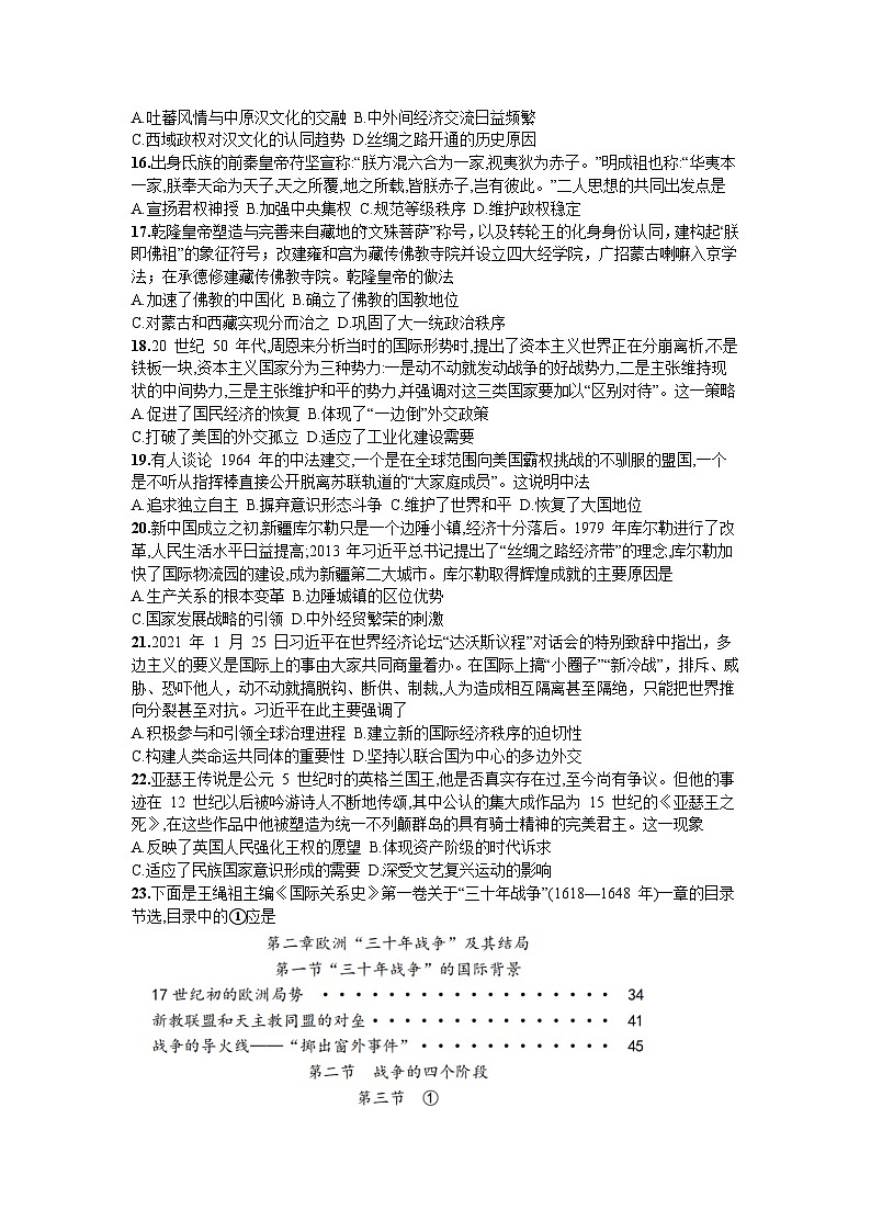 江苏省无锡市江阴市第二中学2023-2024学年高二上学期开学考试（夏令营检测）历史试题第3页
