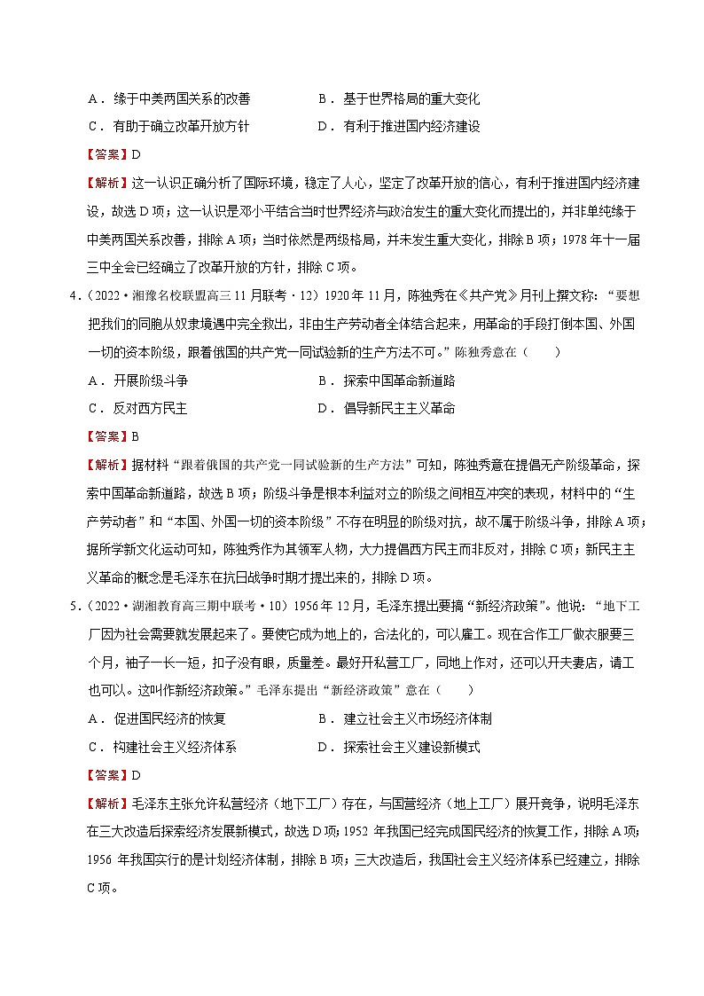 第6讲 马克思主义传播与中国化的发展（强化训练）-【高效备考】2022年高考历史一轮复习课件+强化训练（思想史）第2页