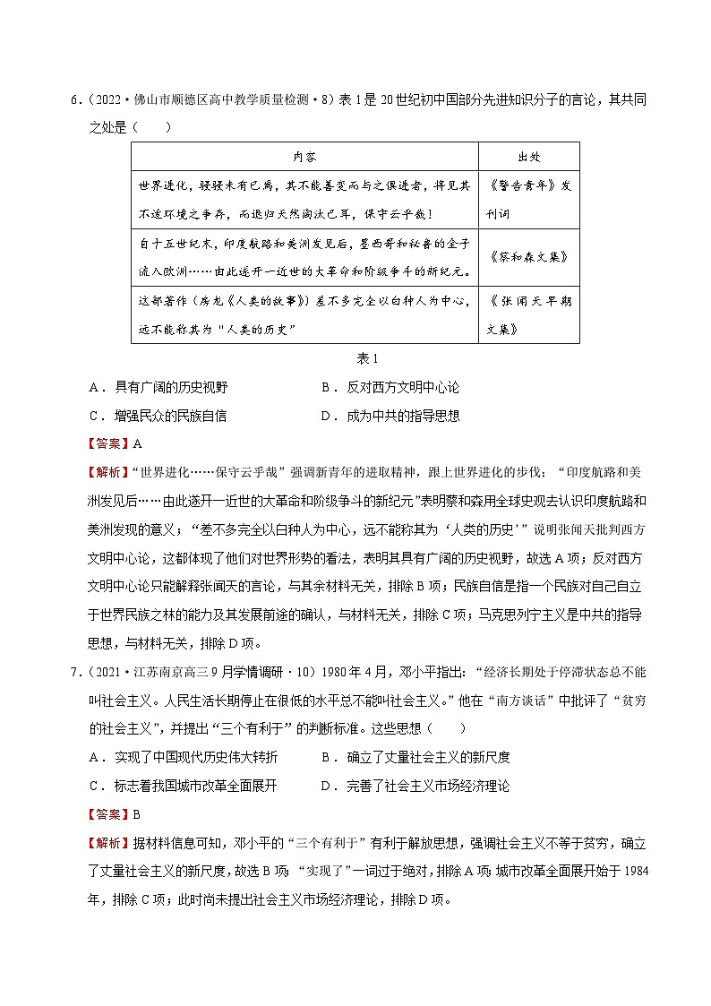 第6讲 马克思主义传播与中国化的发展（强化训练）-【高效备考】2022年高考历史一轮复习课件+强化训练（思想史）第3页