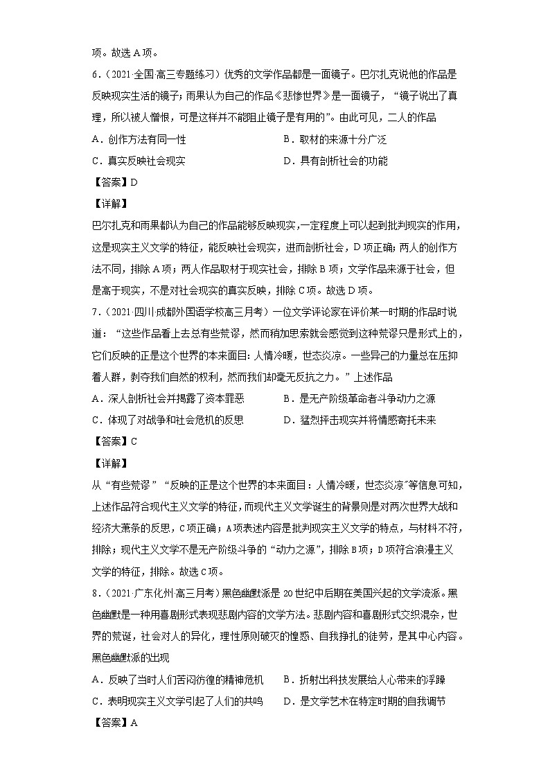 第10讲  19世纪以来的世界文学艺术（强化训练）-【高效备考】2022年高考历史一轮复习课件+强化训练（思想史）第3页