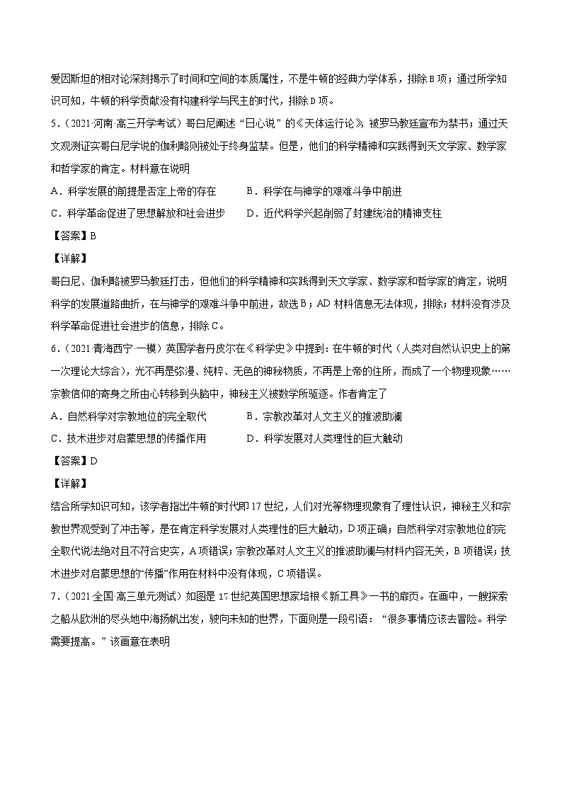 第9 讲  近代以来世界科学的发展历程（强化训练）-【高效备考】2022年高考历史一轮复习课件+强化训练（思想史）第3页