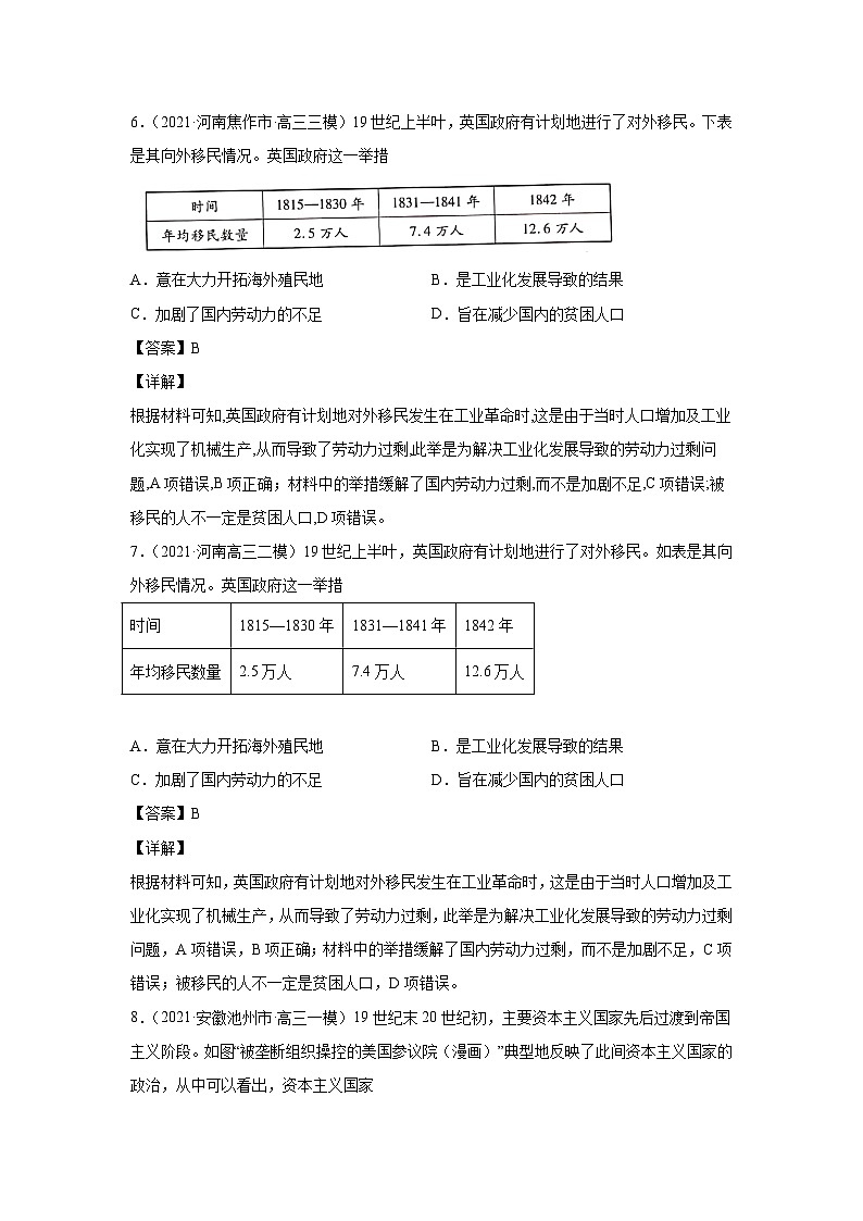 第4讲 两次工业革命和世界市场的形成（强化训练）-【高效备考】2022年高考历史一轮复习课件+强化训练（经济史）第3页