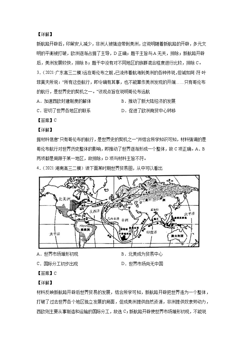 第3讲 新航路的开辟和殖民扩张（强化训练）-【高效备考】2022年高考历史一轮复习课件+强化训练（经济史）第2页