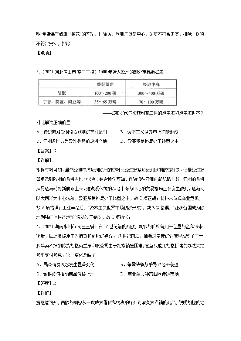 第3讲 新航路的开辟和殖民扩张（强化训练）-【高效备考】2022年高考历史一轮复习课件+强化训练（经济史）第3页
