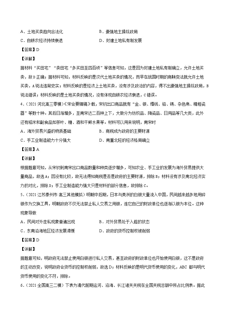 第2讲  古代中国的商业与经济政策（强化训练）-【高效备考】2022年高考历史一轮复习课件+强化训练（经济史）第2页