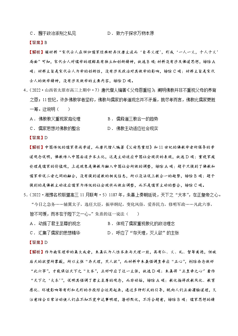 第2讲  宋明理学与明清之际活跃的儒家思想（强化训练）-【高效备考】2022年高考历史一轮复习课件+强化训练（思想史）02