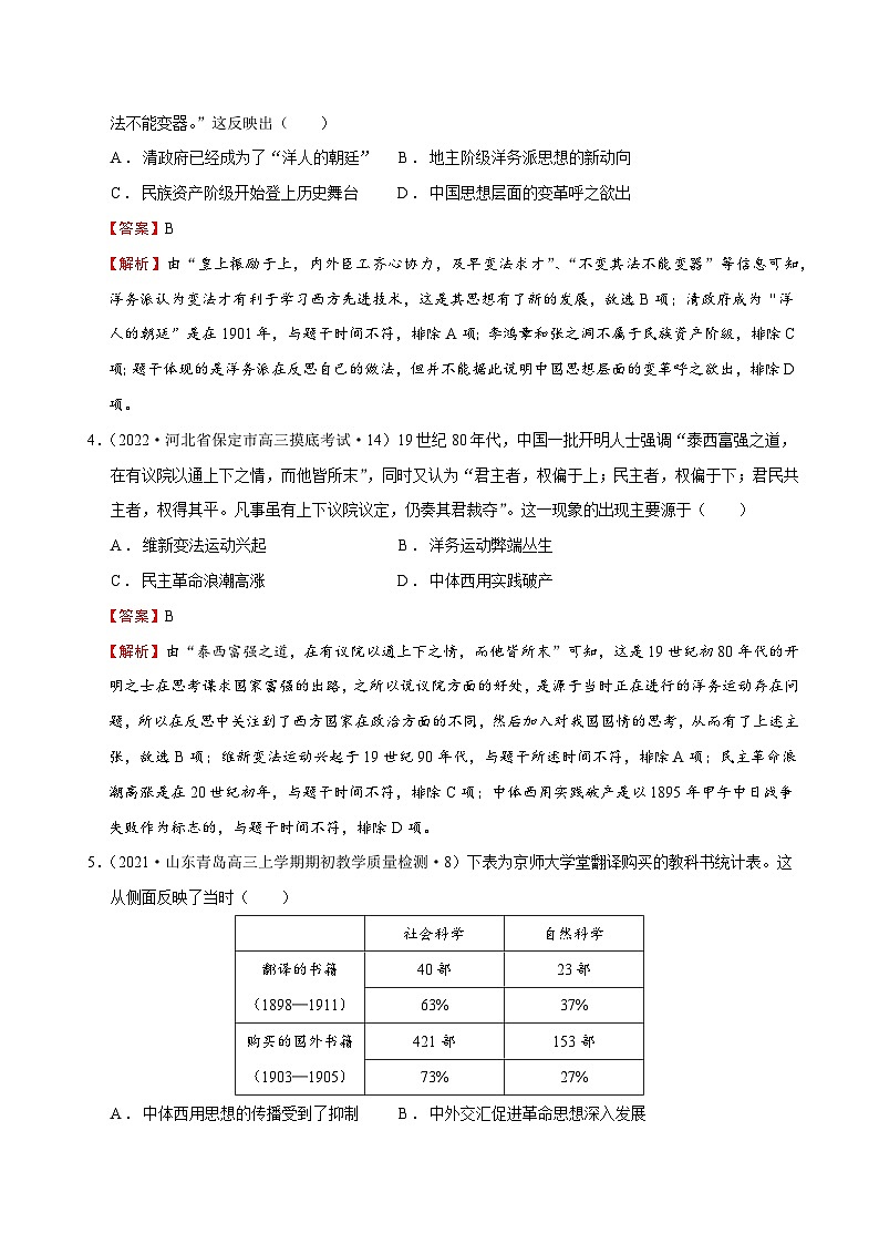 第5讲 近代中国的思想解放潮流（强化训练）-【高效备考】2022年高考历史一轮复习课件+强化训练（思想史）第2页