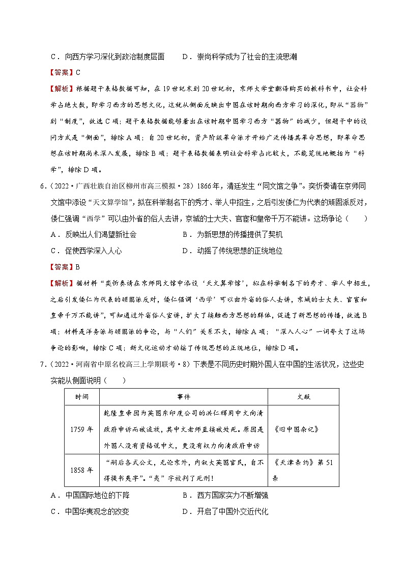 第5讲 近代中国的思想解放潮流（强化训练）-【高效备考】2022年高考历史一轮复习课件+强化训练（思想史）第3页