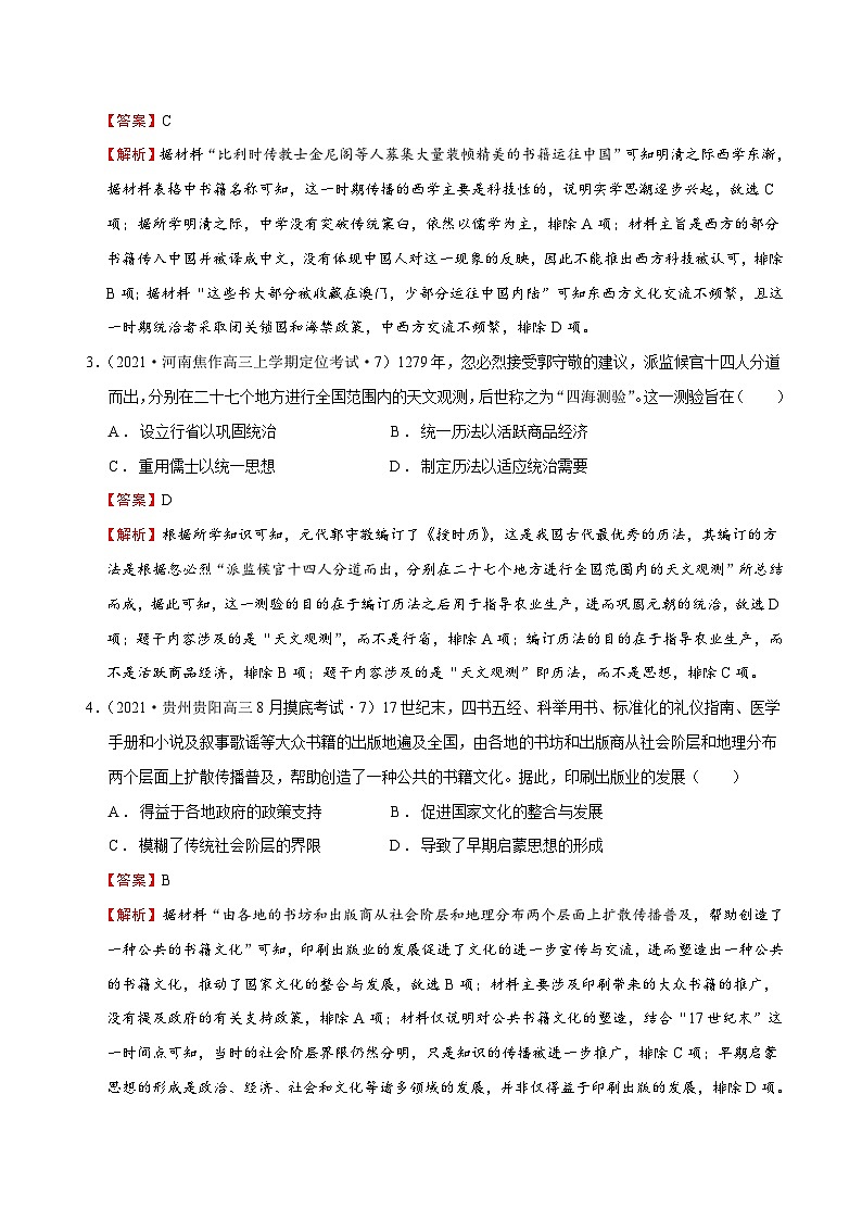 第7讲古代中国的科学技术与文学艺术（强化训练）-【高效备考】2022年高考历史一轮复习课件+强化训练（思想史）02