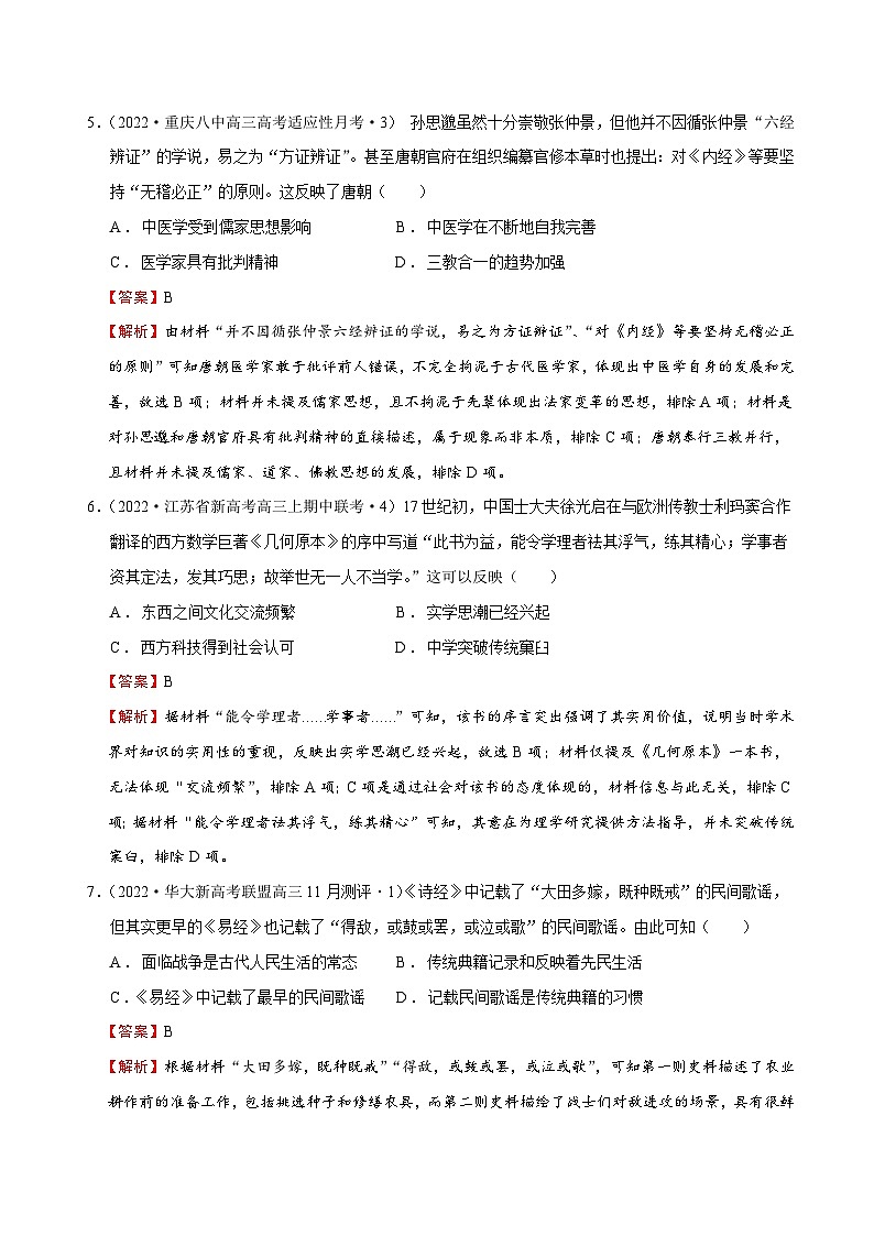 第7讲古代中国的科学技术与文学艺术（强化训练）-【高效备考】2022年高考历史一轮复习课件+强化训练（思想史）03