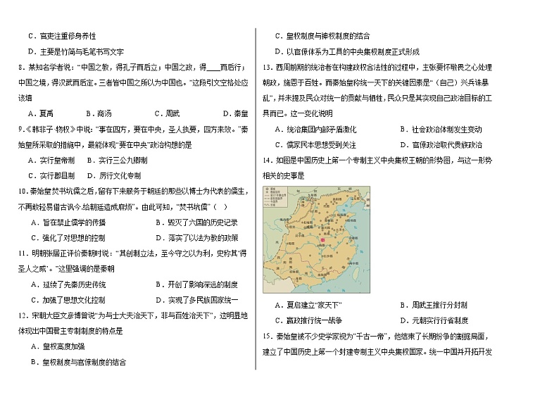 第3课 秦统一多民族封建国家的建立 同步练习--2023-2024学年高中历史统编版（2019）必修中外历史纲要上册02